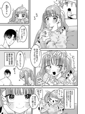 [もみ子] ちくび当てゲームにハマった幼馴染_146