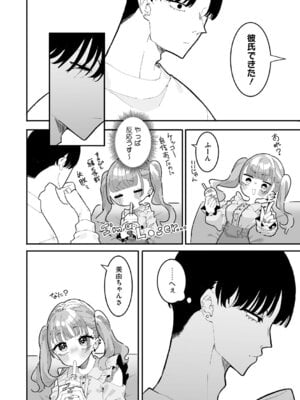 [もみ子] ちくび当てゲームにハマった幼馴染_147