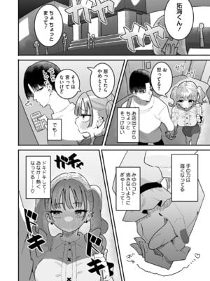 [もみ子] ちくび当てゲームにハマった幼馴染_149