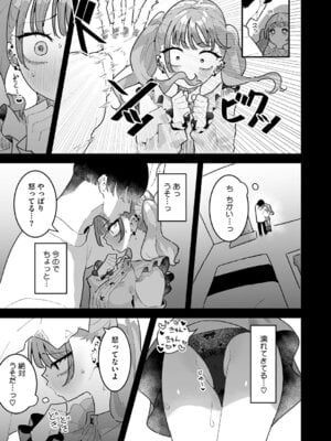 [もみ子] ちくび当てゲームにハマった幼馴染_150