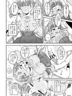 [もみ子] ちくび当てゲームにハマった幼馴染_157