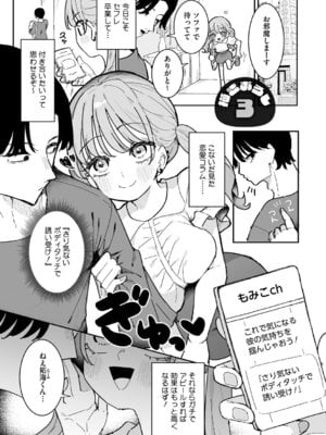 [もみ子] ちくび当てゲームにハマった幼馴染_170