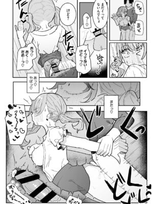 [もみ子] ちくび当てゲームにハマった幼馴染_173