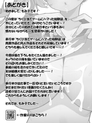 [もみ子] ちくび当てゲームにハマった幼馴染_176