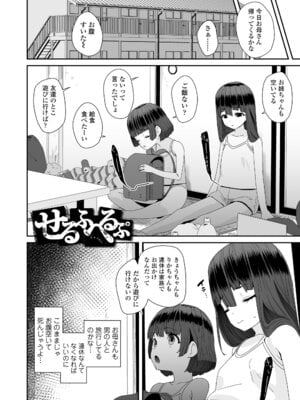 [前島龍] わたしはなんにも悪くない [DL版]_004