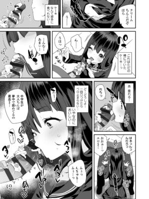 [前島龍] わたしはなんにも悪くない [DL版]_009