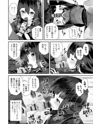 [前島龍] わたしはなんにも悪くない [DL版]_010