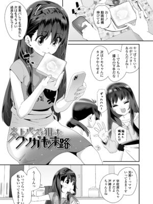 [前島龍] わたしはなんにも悪くない [DL版]_125