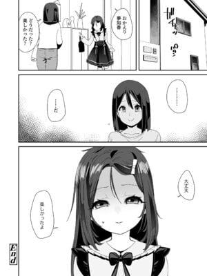 [前島龍] わたしはなんにも悪くない [DL版]_170