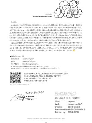 (C106) [MIGNON WORKS (mignon)] ぬぎおなか_21