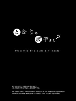 [おじょぱいセンチメンタル (おじょ)] となりの綾子さん？ | 隔壁的绫子小姐？ [中国翻訳] [DL版]_002
