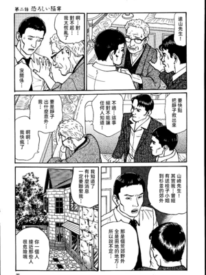 [長田要x団鬼六]花と蛇 第一集[大祭司汉化]_031