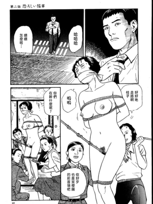 [長田要x団鬼六]花と蛇 第一集[大祭司汉化]_033