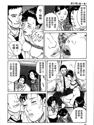 [長田要x団鬼六]花と蛇 第一集[大祭司汉化]_058