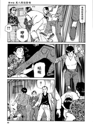 [長田要x団鬼六]花と蛇 第一集[大祭司汉化]_075