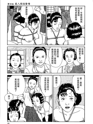 [長田要x団鬼六]花と蛇 第一集[大祭司汉化]_079