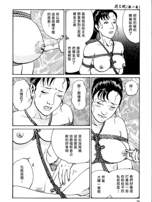 [長田要x団鬼六]花と蛇 第一集[大祭司汉化]_080