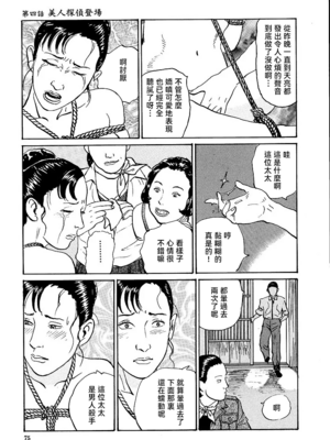 [長田要x団鬼六]花と蛇 第一集[大祭司汉化]_081