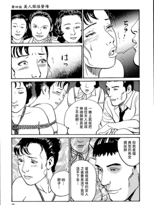 [長田要x団鬼六]花と蛇 第一集[大祭司汉化]_083