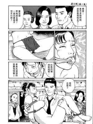 [長田要x団鬼六]花と蛇 第一集[大祭司汉化]_084