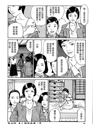 [長田要x団鬼六]花と蛇 第一集[大祭司汉化]_086