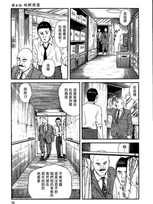 [長田要x団鬼六]花と蛇 第一集[大祭司汉化]_091