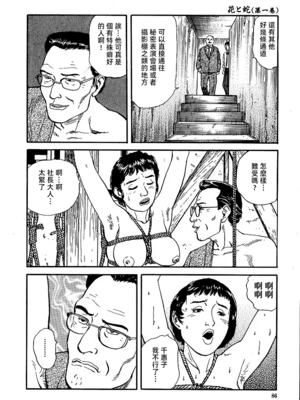 [長田要x団鬼六]花と蛇 第一集[大祭司汉化]_092