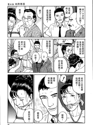 [長田要x団鬼六]花と蛇 第一集[大祭司汉化]_101