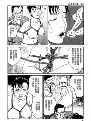 [長田要x団鬼六]花と蛇 第一集[大祭司汉化]_102