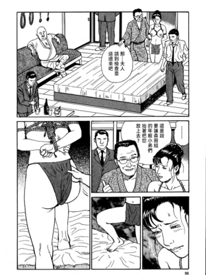 [長田要x団鬼六]花と蛇 第一集[大祭司汉化]_104