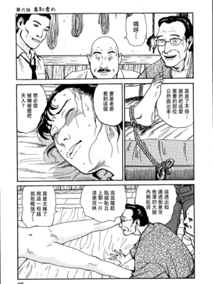 [長田要x団鬼六]花と蛇 第一集[大祭司汉化]_109