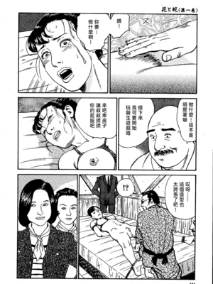 [長田要x団鬼六]花と蛇 第一集[大祭司汉化]_110