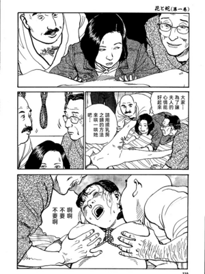 [長田要x団鬼六]花と蛇 第一集[大祭司汉化]_116