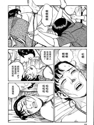 [長田要x団鬼六]花と蛇 第一集[大祭司汉化]_120