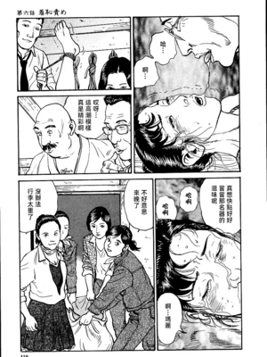 [長田要x団鬼六]花と蛇 第一集[大祭司汉化]_125