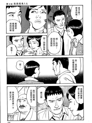 [長田要x団鬼六]花と蛇 第一集[大祭司汉化]_129