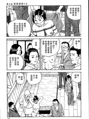 [長田要x団鬼六]花と蛇 第一集[大祭司汉化]_131