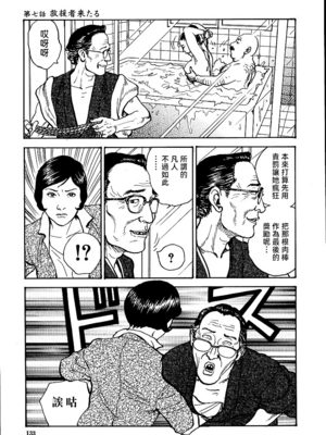 [長田要x団鬼六]花と蛇 第一集[大祭司汉化]_139