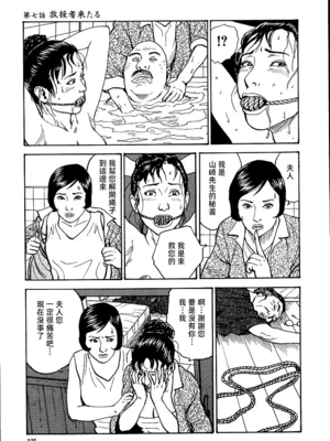 [長田要x団鬼六]花と蛇 第一集[大祭司汉化]_141