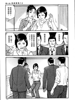 [長田要x団鬼六]花と蛇 第一集[大祭司汉化]_143