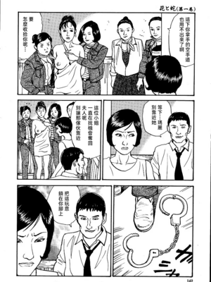 [長田要x団鬼六]花と蛇 第一集[大祭司汉化]_148