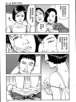 [長田要x団鬼六]花と蛇 第一集[大祭司汉化]_153