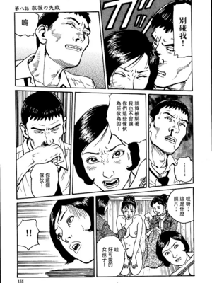 [長田要x団鬼六]花と蛇 第一集[大祭司汉化]_161