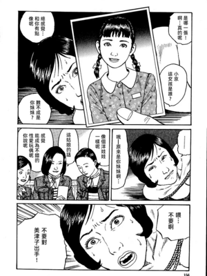 [長田要x団鬼六]花と蛇 第一集[大祭司汉化]_162