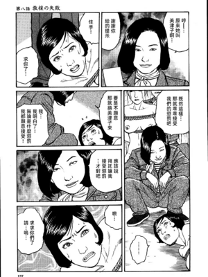 [長田要x団鬼六]花と蛇 第一集[大祭司汉化]_163