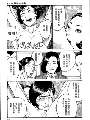 [長田要x団鬼六]花と蛇 第一集[大祭司汉化]_183