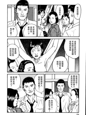 [長田要x団鬼六]花と蛇 第一集[大祭司汉化]_184