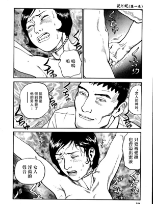 [長田要x団鬼六]花と蛇 第一集[大祭司汉化]_190