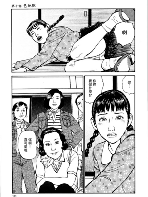 [長田要x団鬼六]花と蛇 第一集[大祭司汉化]_197