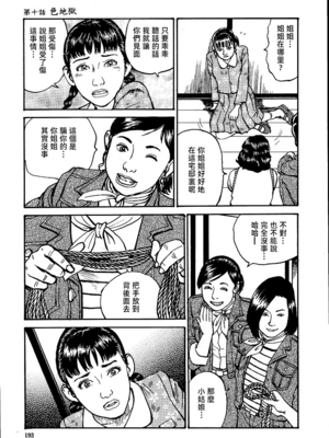 [長田要x団鬼六]花と蛇 第一集[大祭司汉化]_199